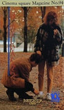 ぼくの美しい人だから Cinema square Magazine No.94