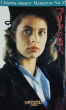 マリアの恋人 Cinema square Magazine No.37