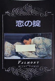 恋の掟 VALMONT MILOS FORMAN