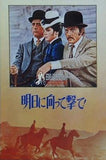 明日に向って撃て！ ポール・ニューマン
