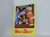 ９時から５時まで Dolly Parton