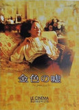 金色の嘘 LE CINEMA Bunkamura