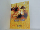 金色の嘘 LE CINEMA Bunkamura