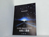 未知との遭遇 CLOSE ENCOUNTERS OF THE THIRD KIND 有楽座