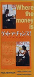 ゲット・ア・チャンス！ ポール・ニューマン