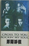 男闘呼組 CROSS TO YOU ROCKIN’ MY SOUL