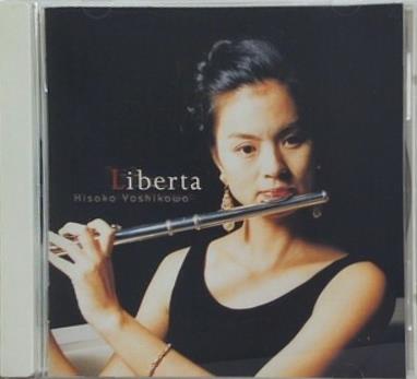 リベルタ 吉川久子