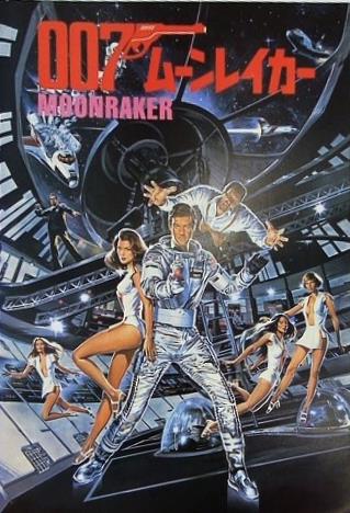 007 ムーンレイカー