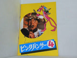 ピンクパンサー 4 ブレイク・エドワーズ