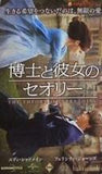 博士と彼女のセオリー
