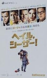 ヘイル,シーザー！