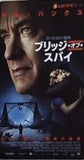 ブリッジ・オブ・スパイ