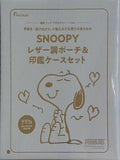 SNOOPY レザー調ポーチ＆印鑑ケースセット ゼクシィ 2025年 3月号 別添付録