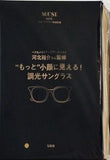 調光サングラス otona MUSE 2025年6月号付録