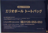 エリオポール トートバッグ InRed 2025年 4月号 特別付録