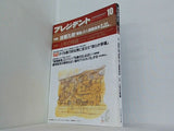 プレジデント 1991年 10月号