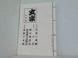 文楽 床本集 第162回文楽公演 平成20年 2月