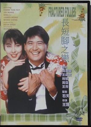 パラダイス・パラダイス FRACTURED FOLLIES