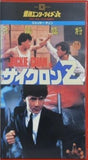 サイクロンZ