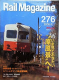Rail Magazine  レイル・マガジン  2006年9月号 Vol.276