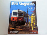 Rail Magazine  レイル・マガジン  2006年9月号 Vol.276
