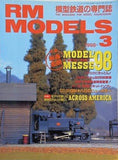RM MODELS 1998年3月号