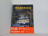 電気機関車 快走