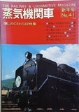 蒸気機関車 No.41 1976年新年号