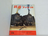 鉄道ファン 1972年10月号