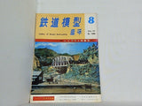 鉄道模型趣味 No.194 1964年8月号