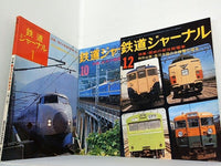 鉄道ジャーナル 1975年号 １月号,１０月号,１２月号。