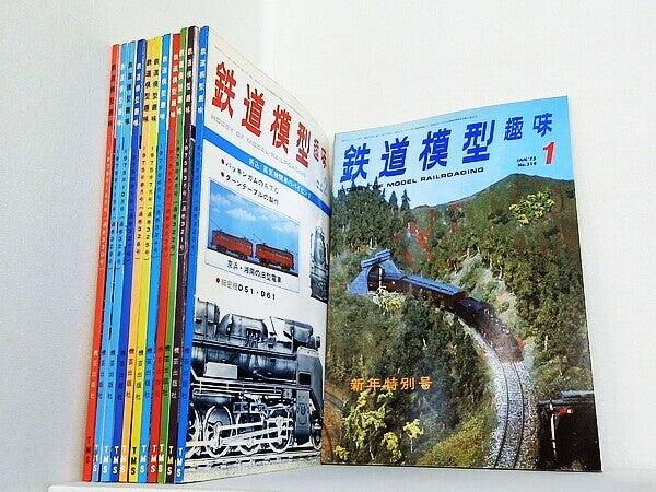 鉄道模型趣味 1975年号 １月号-１２月号。