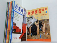 鉄道模型趣味 1976年号 １月号-１０月号。