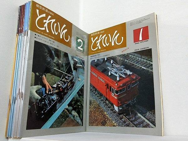 模型鉄道の雑誌 とれいん 1976年号 １月号-１０月号。