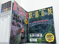 週刊　鉄道の旅　No.01  伊藤　裕 No.１やNo.３８など No.１-No.１９,No.２１,No.２５-No.２９,No.３２,No.３５,No.３８。