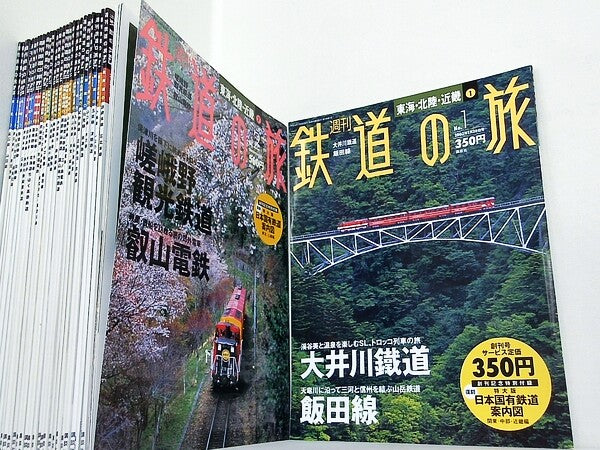 週刊　鉄道の旅　No.01  伊藤　裕 No.１やNo.３８など No.１-No.１９,No.２１,No.２５-No.２９,No.３２,No.３５,No.３８。