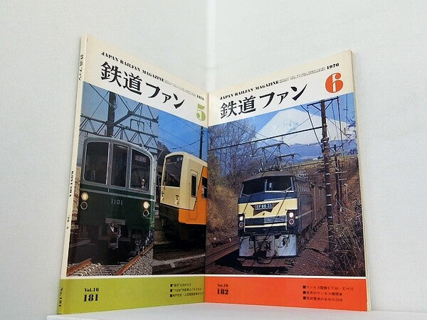 鉄道ファン 1976年号 ５月号-６月号。
