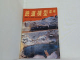 鉄道模型趣味 1972年7月号