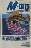 M-CATS 06 エム・キャッツ 飛行機情景モデルの素敵な世界 No.609 2002年5月