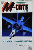M-CATS 02 Model Art Modelling Magazine  Model Art  アメリカ海軍ジェット戦闘機に愛をこめて 2001年5月