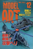 モデルアート 1999年12月号