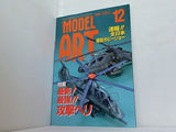 モデルアート 1999年12月号