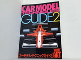 カーモデル・テクニックガイド2 モデルアート 1991年 7月号臨時増刊