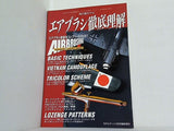 飛行機モデル エアブラシ徹底理解 モデルアート 1999年 12月号臨時増刊