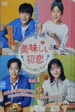 美味しい初恋 ゴハン行こうよ