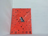 戸惑いの惑星 TWENTIETH TRIANGLE TOUR