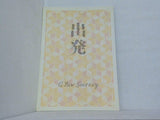 出発 A New Journey
