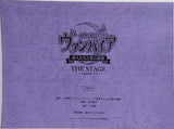 イケメンヴァンパイア 偉人たちと恋の誘惑 THE STAGE Episode 1 上演台本