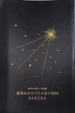KREVAの新しい音楽劇 最高はひとつじゃない2016 SAKURA
