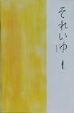 それいゆ Soleil